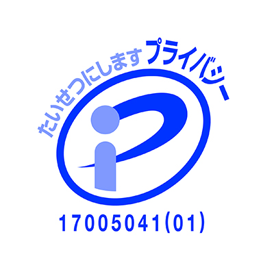 プライバシーマーク